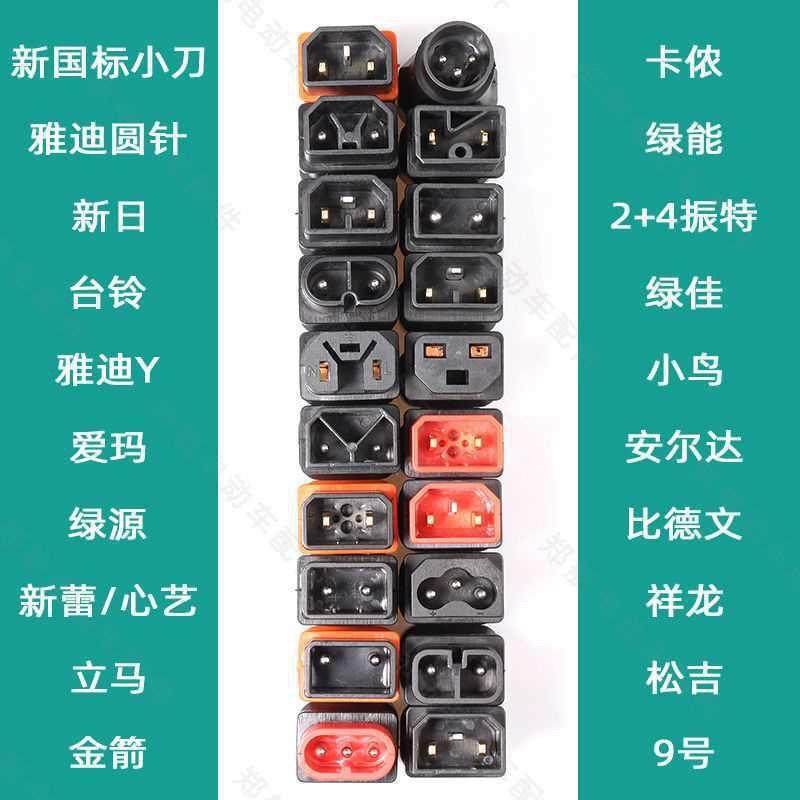 电动车充电转换接头电瓶车品字插头充电器输出水泵电瓶车充电接口