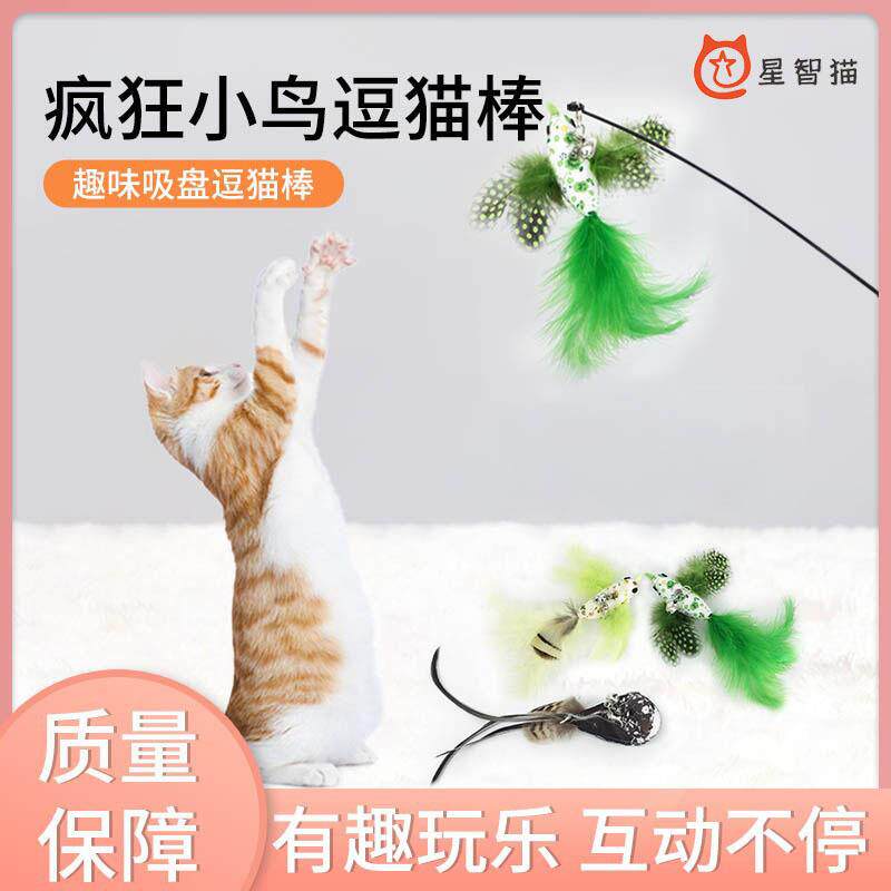 星智猫鸟头逗猫棒带底座钢丝加长羽毛猫咪玩具多颜色耐磨耐咬互动