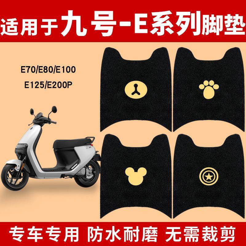 适用九号E系电动电瓶车E80E100E125E200脚垫脚踏垫防水防滑耐磨