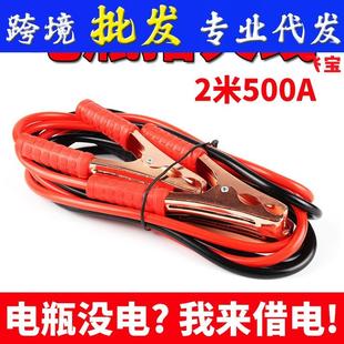 汽车用500A搭火线车载应急打火线车用电源启动连接搭火电瓶线夹子