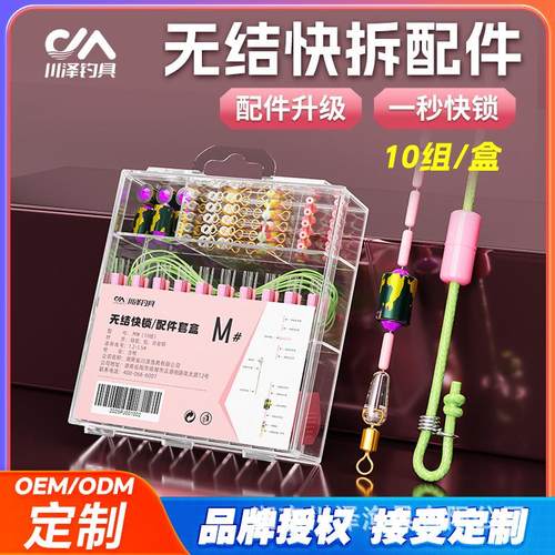 川泽无结硅胶太空豆套装全套漂座八字环刻度铅台钓主线小配件10组