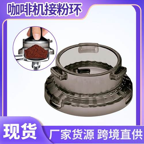 咖啡机接粉环手柄54mm适配接粉器防飞粉布粉器摩卡壶布粉接粉圈