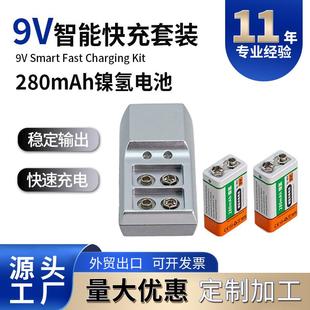 跨境9V镍氢电池充电套装 6f22万能表遥控器2槽配2节280mAh快充电池