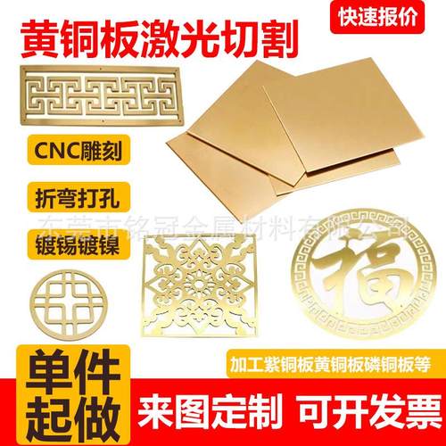 H62黄铜板激光切割加工黄铜带铜垫片铜排扁条折弯0.8 1 2 3 4 5mm