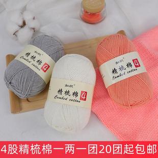 4股精梳棉牛奶毛线团编织diy钩针花束材料包宝宝毛衣绿色绣花精纺
