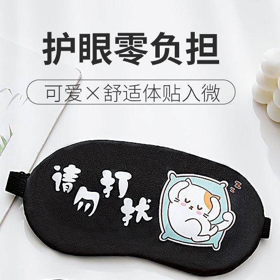 新款冰敷睡眠遮光眼罩睡觉护眼罩缓解疲劳午睡卡通可洗透气学生