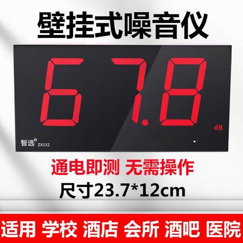 壁挂式分贝仪 酒吧噪音计 学校噪音仪噪声音量测试分贝仪数字噪音