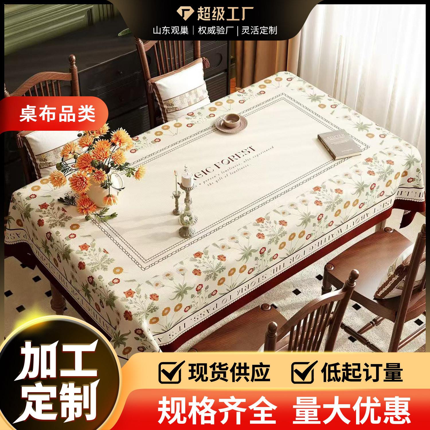 美式复古桌布免洗防水防油餐桌布轻奢高级感2024新款布艺茶几台布