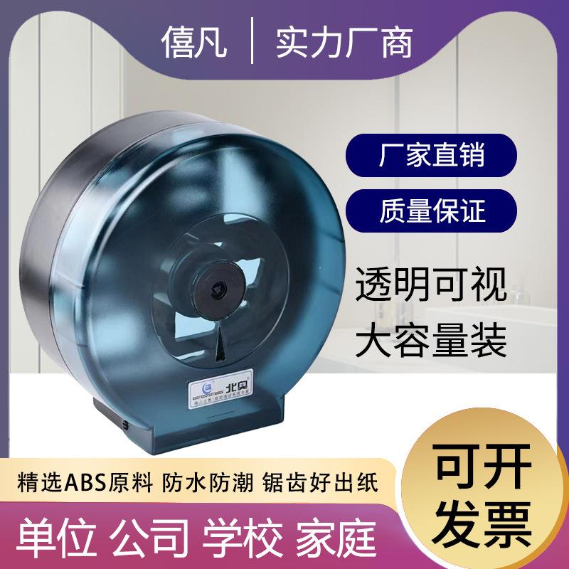 商用大卷纸盒纸筒酒店卫生间塑料家用圆形公厕所纸防水大盘纸巾架