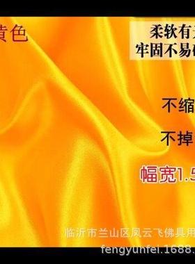 红布佛布黄布揭牌揭幕仪式大红布料佛堂黄布料金黄色黄绸布绸缎布