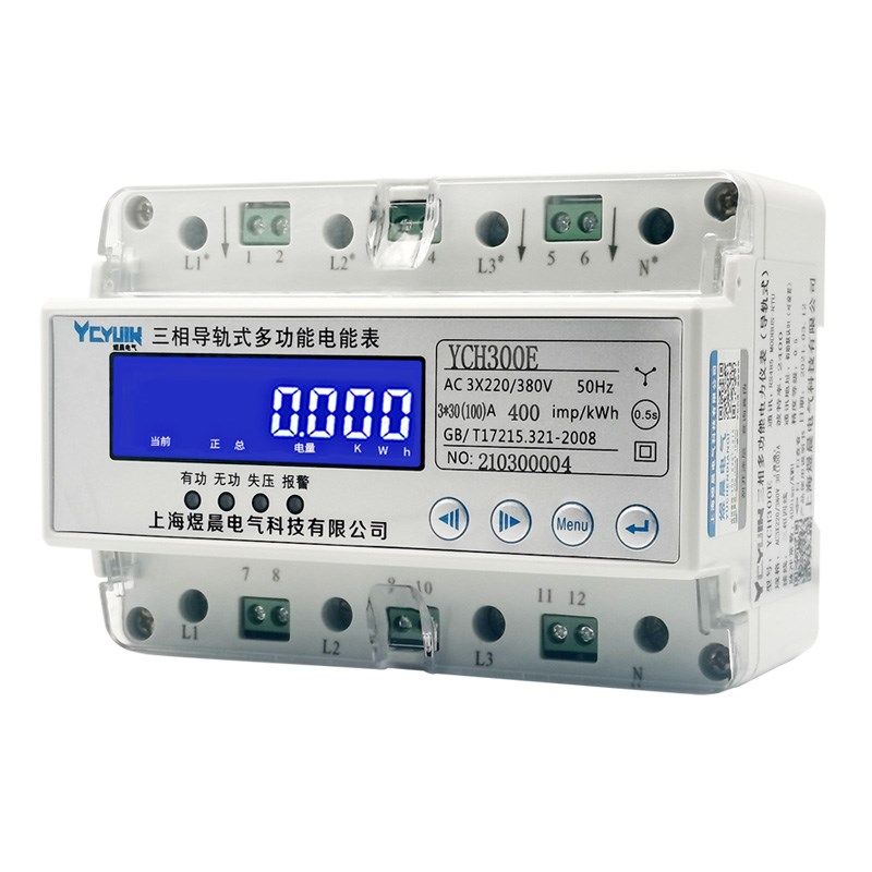 三相四线导轨式多功能电力仪表485通讯电能表尖峰谷平复费率电表