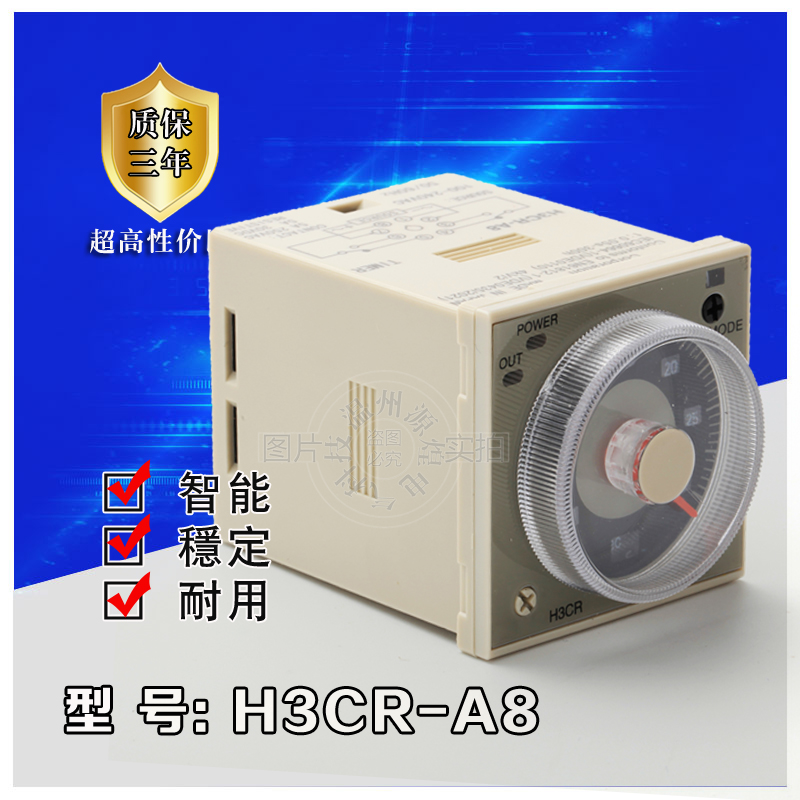 时间继电器 H3CR-A8 AC110V-220V DC24 8脚 指针时间继电器