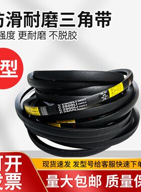 三角带C型C2100-C2489Li橡胶传动带型工业机器皮带A/B/C/O型