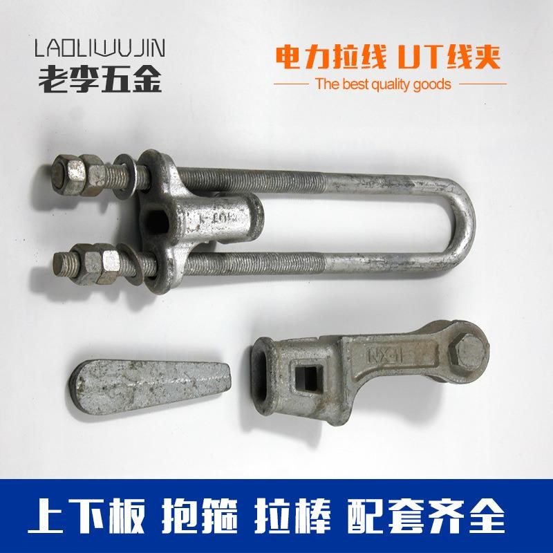 热镀锌水泥电线杆拉线配件NUT-1上下把UT线夹国标电力金具防虫网