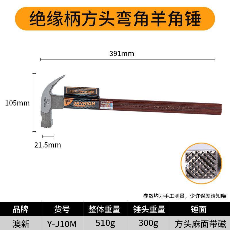 澳新羊角锤木工钉锤特钢小锤子工具铁锤一体榔头木柄家用奥新正品