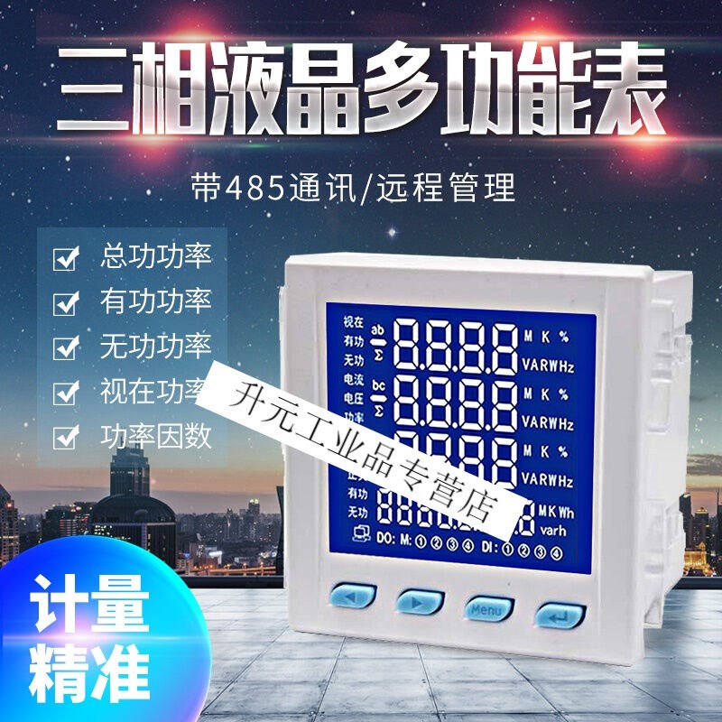 PD1008-2S4A三相多功能电力仪表可选配分时段多费率电能脉冲输出