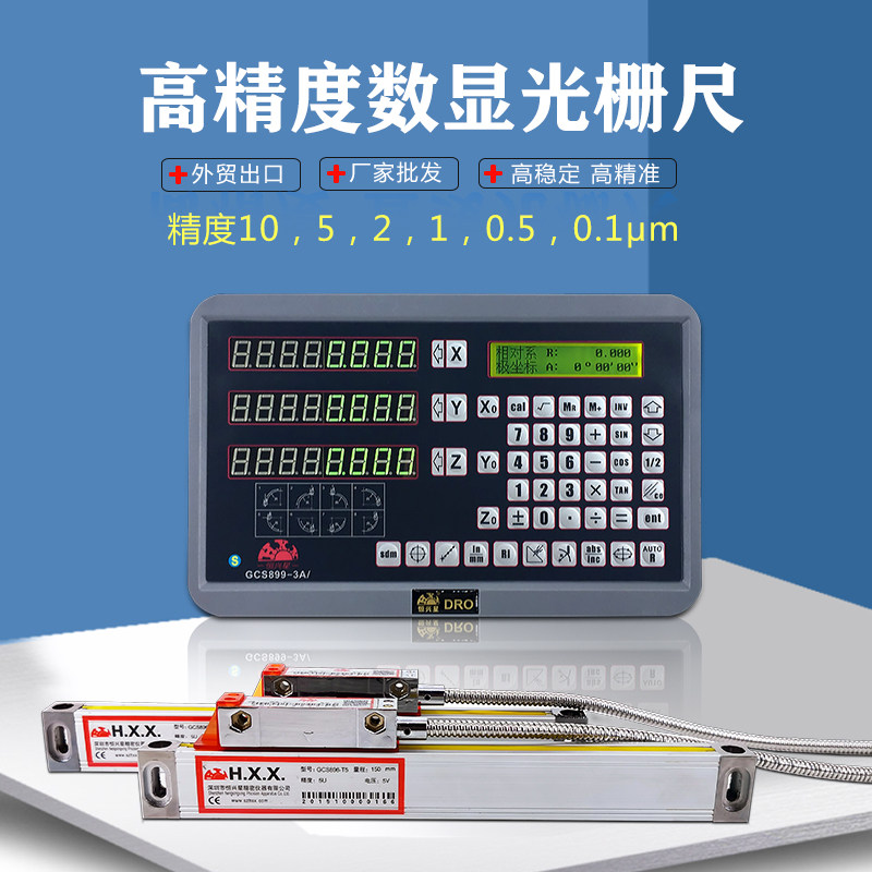 H.X.X.深圳恒兴星光栅尺GCS898数显表GCS899-2/3A磨床铣床电子尺