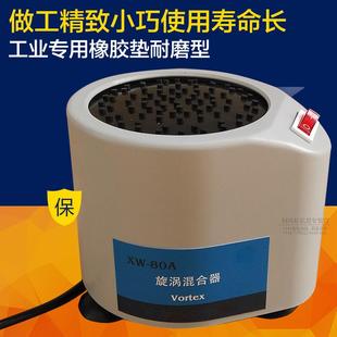 80A微型混合仪实验室试管混匀器漩涡振荡器药剂震荡 旋涡混合器XW