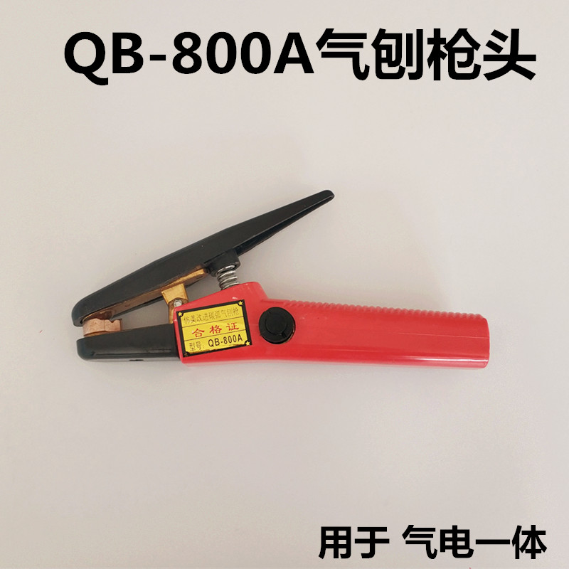碳弧气刨焊机QB-80n0A600a气刨钳炬工业碳棒枪头JG86-1枪开槽缝