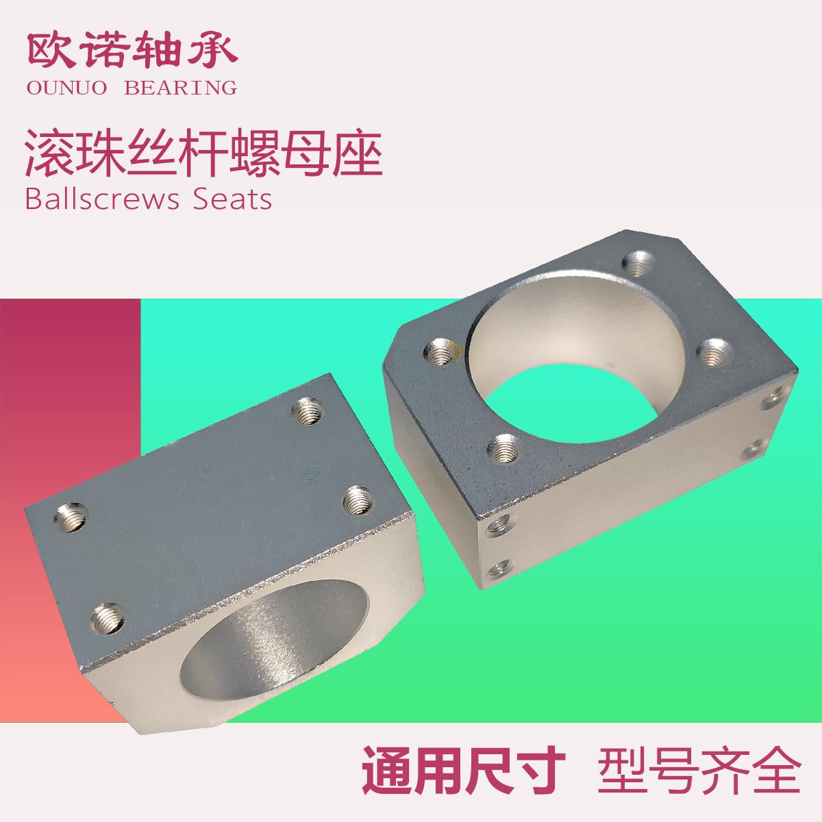 滚珠丝杆螺母座DSG1605H