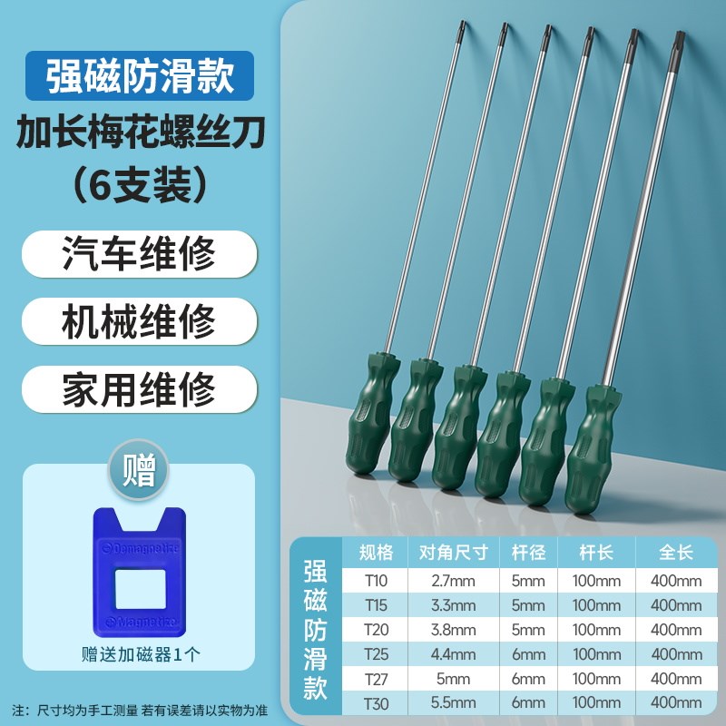 梅花螺丝刀内六角加长t20起子t15t25超细长杆t10米字型t30螺丝刀