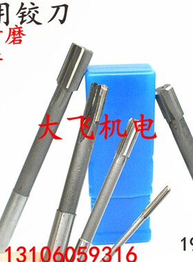 直柄机用铰刀镶钨钢合金19.05 19.06 19.07 19.08 19.09 D4YH7H8H