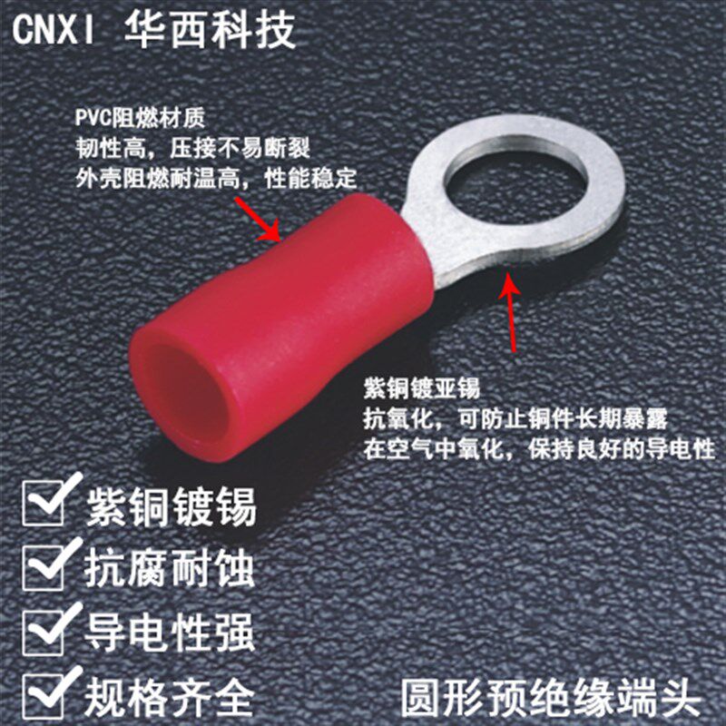 华西CNXI HRV1.25-4S圆形线鼻子圆形绝缘端头冷压端子线耳线鼻子