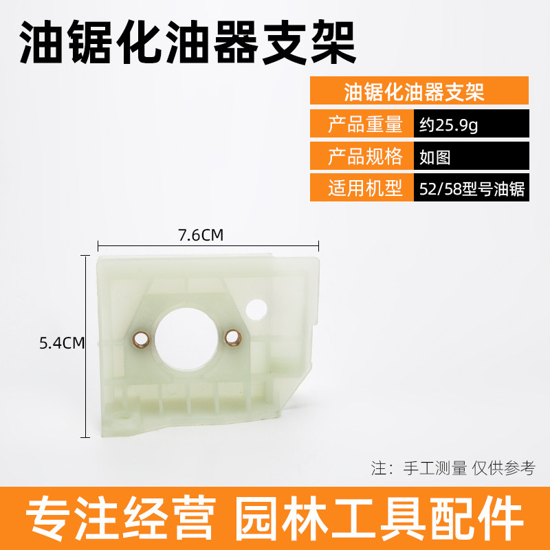 汽油锯伐木锯52/58油锯化油器链条锯固定座支架通用支架园林配件