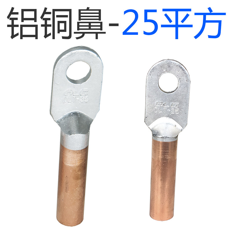 铝铜鼻子国标A级DLT-10/16/25/35/50/70铜铝鼻倒反铜线铝接头过渡