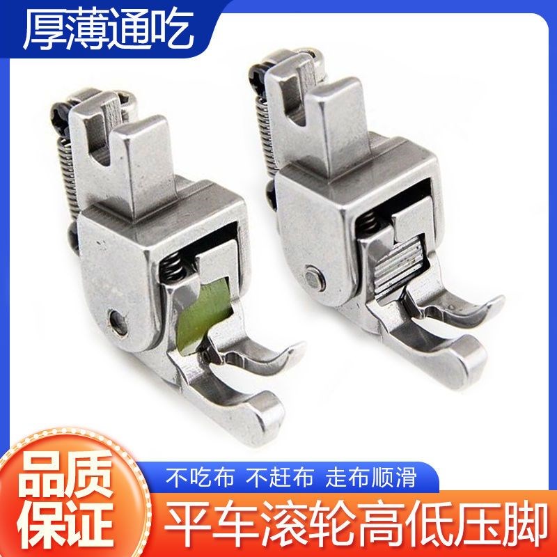 新款平车滚轮低压脚止口压明线皮革棉衣厚料薄料可调节轮子压脚