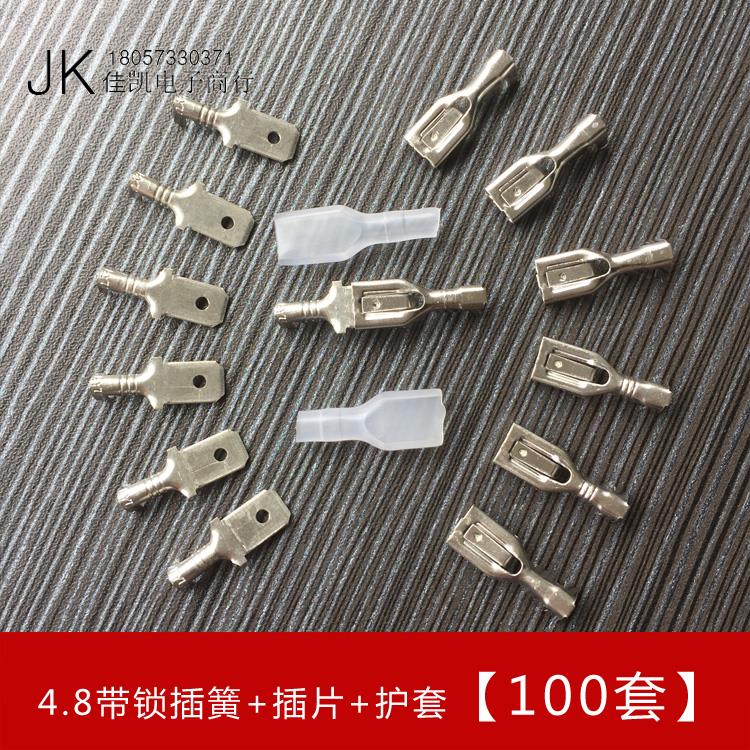 4.8带锁插簧插片端子+护