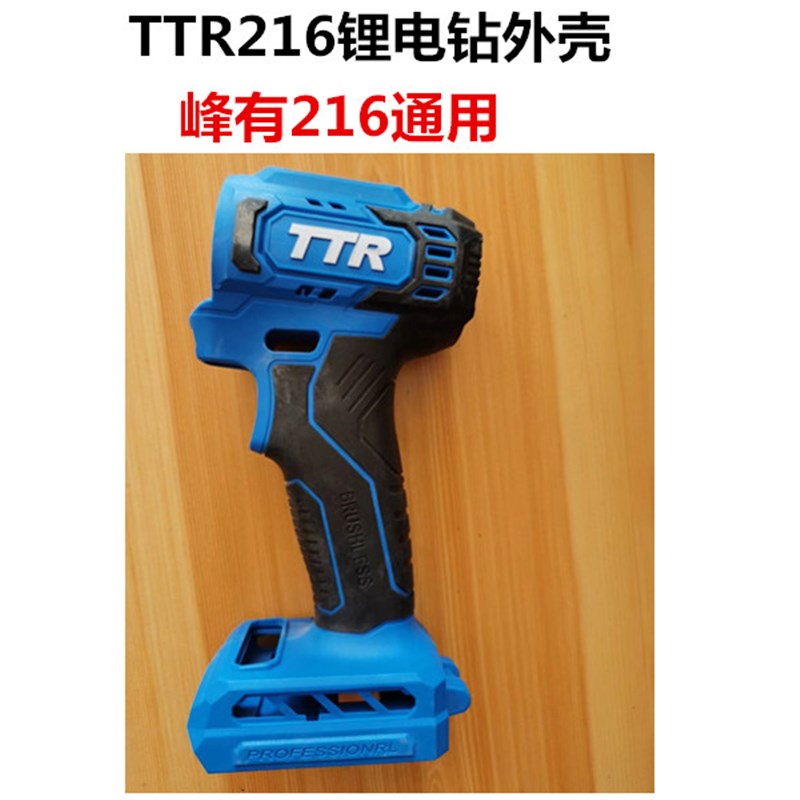 TTR充电式锂电钻T219无刷家用电钻 无线手电钻通用螺丝起子机216
