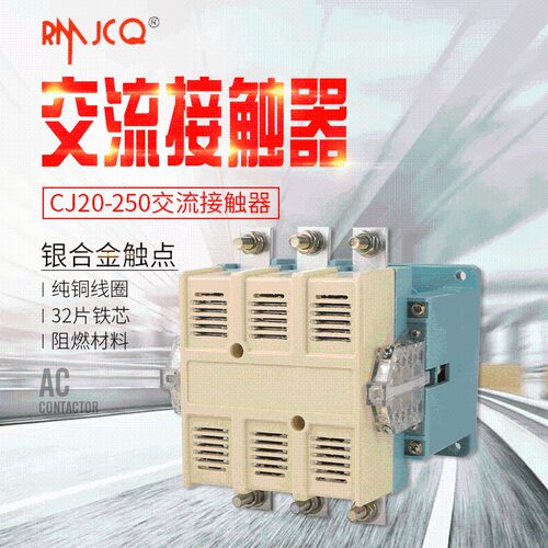上海人民交流接触器CJ20-63 100 160 250 400 630 220v三相380v