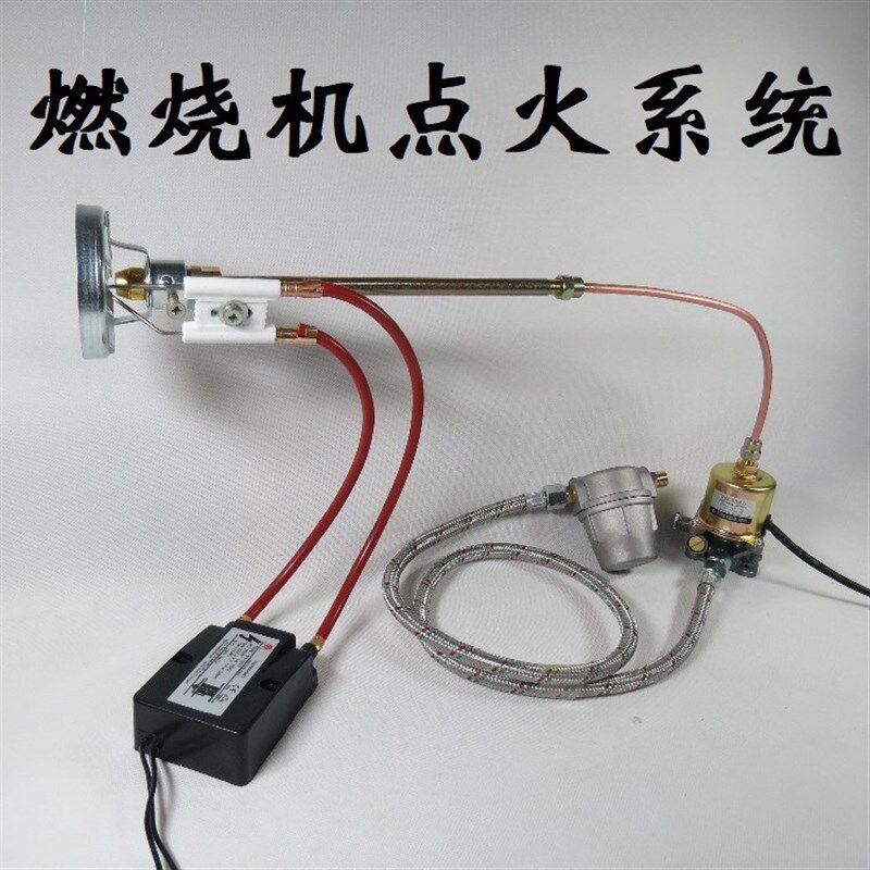 燃烧机点火针线燃烧器点火器喷油嘴电磁泵油炉高压包稳焰碟一套装