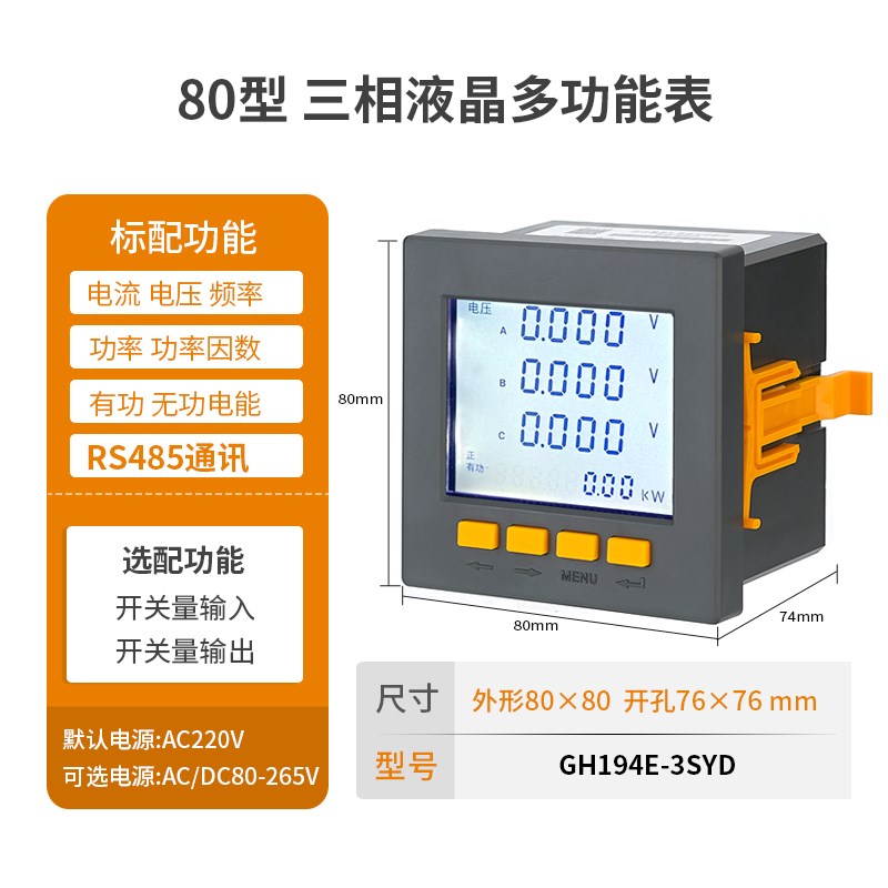 液晶三相多功能电力仪表数显智能电流电压频率功率组合表485通讯