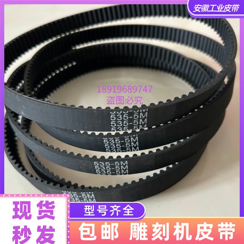 雕刻机皮带同步带电机皮p带大全HTD550激光雕刻机同步轮5M同步带