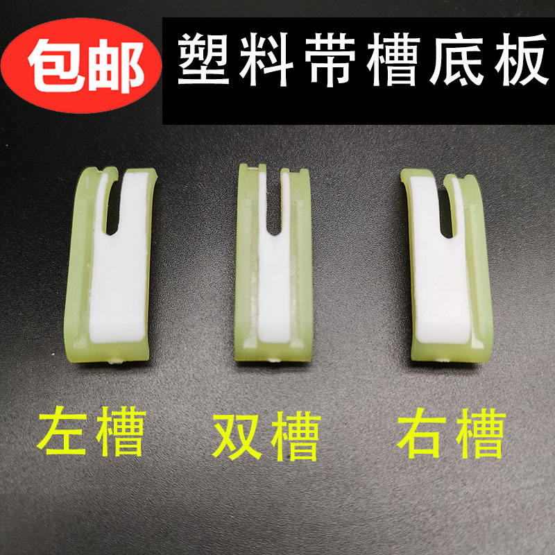 NT-18滚轮压脚 双边底部带槽平车塑料带圈压脚皮 左右单边底板