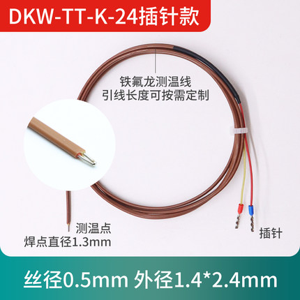 K型热电偶高精度TT-K-30/36/24铁氟龙测温线温升回流焊焊点探头