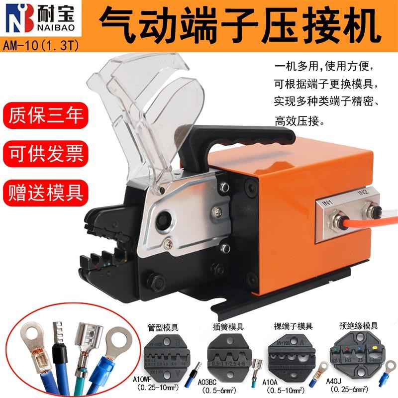 气动端子压接机AM-10多功能钳口可换模治具线束接线端子冷压线钳