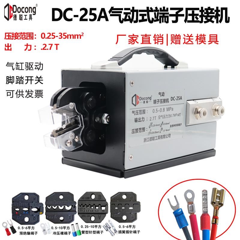 台式气动压线钳DC-16A冷压端子机多模具可选接线工具多功能压接机