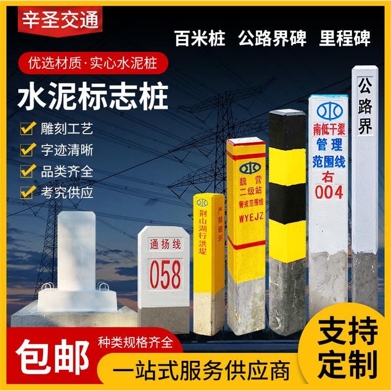 水泥警示桩里程碑百米桩
