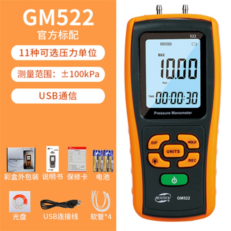 标智GM511/520数字压力表差压计精度微压表GM505气压液压负压检