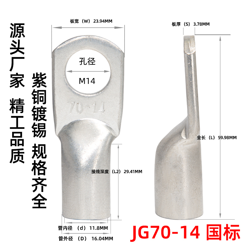 国标JG船用铜鼻子70/95/120/150-6/8/10/12/14铜线耳接头接线端子