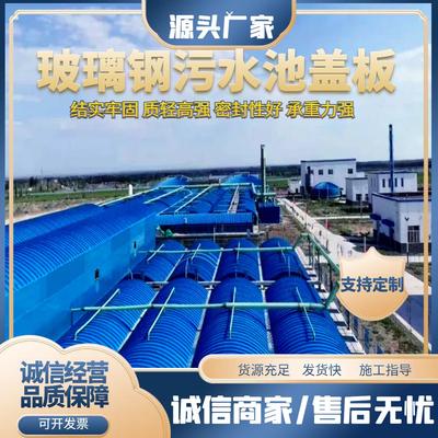 玻璃钢污水盖板集气罩沉