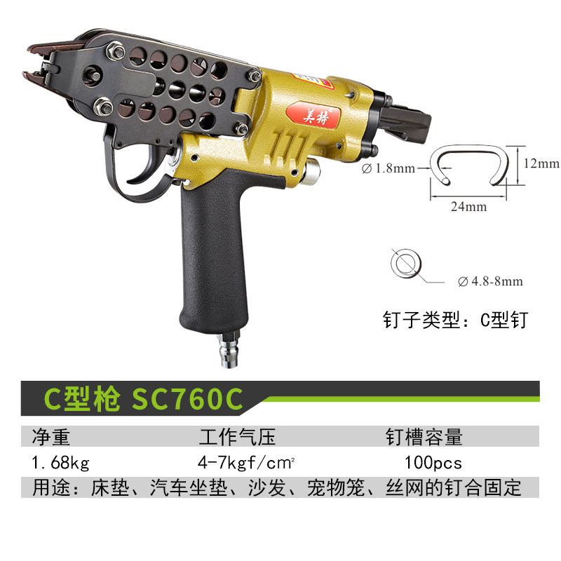 美特C型枪SC7C SC7E气动钉枪SC760C绑鸡笼鱼笼抢手动假山枪气钉枪