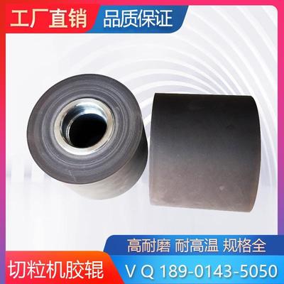 现货塑料切粒机胶辊上