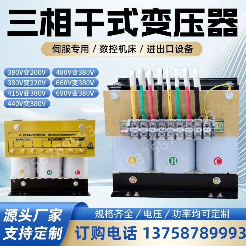 三相变压器415V440V480V380V变220V200V干式伺服控制变压器3k5kva