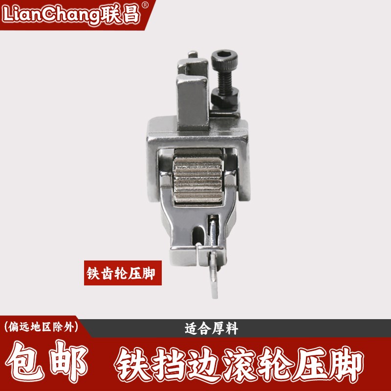 平车SP-18厚料左右止口挡边滚轮压脚缝纫机压明线切线带轮子压脚