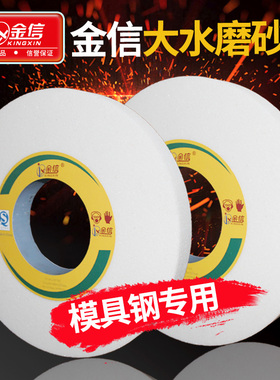金信白色b砂轮片WA350*40*127白刚玉模具钢7130大水磨平面磨床400