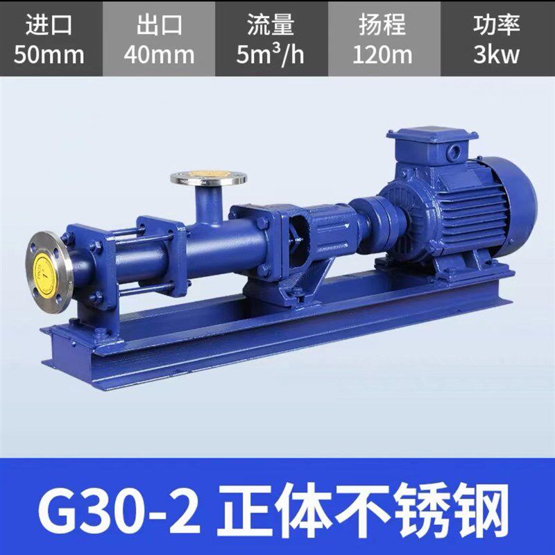 G型单螺杆泵G25-1不锈钢自吸浓浆泵泥浆泵污泥输送泵高扬程耐腐蚀
